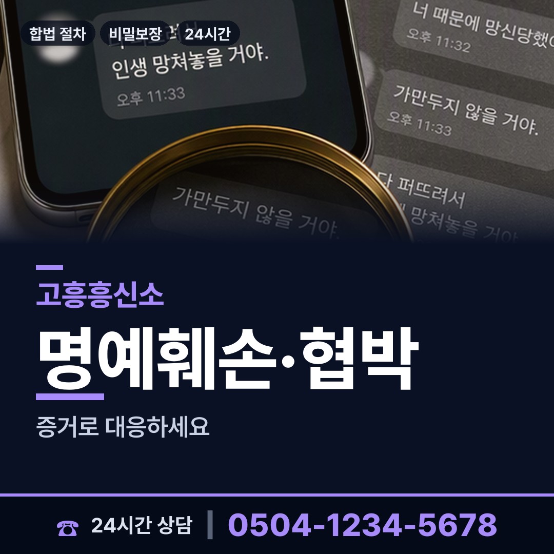 고흥 봉래면 중고거래사기 상담 안내