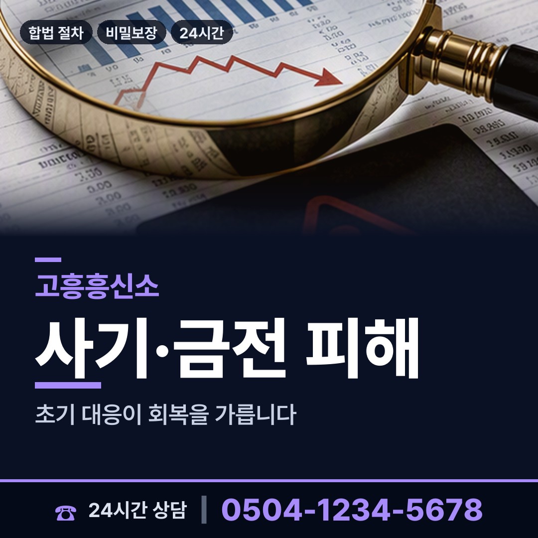 고흥 봉래면 사람찾기 상담 안내