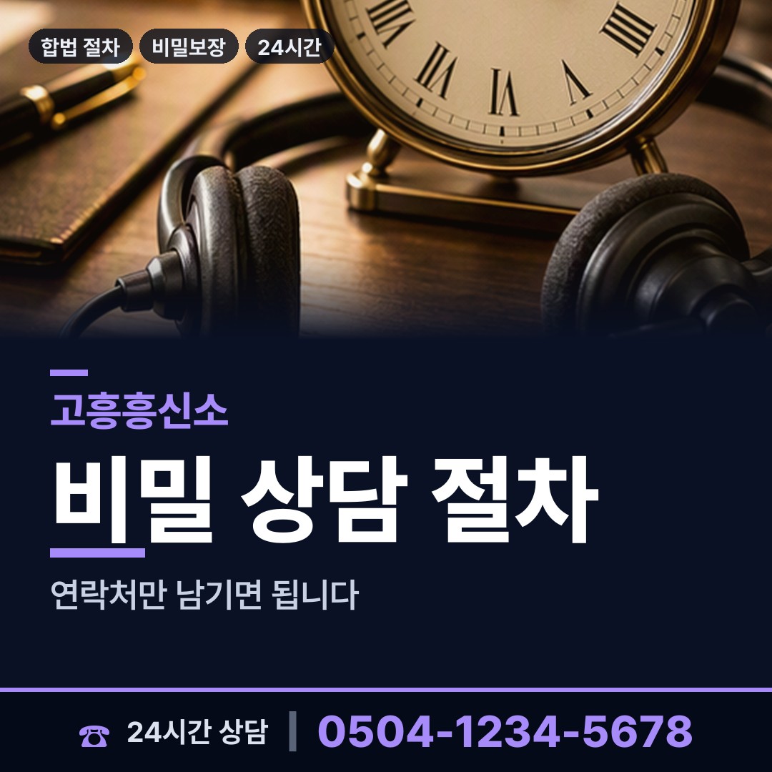 고흥 봉래면 탐정의뢰 상담 안내