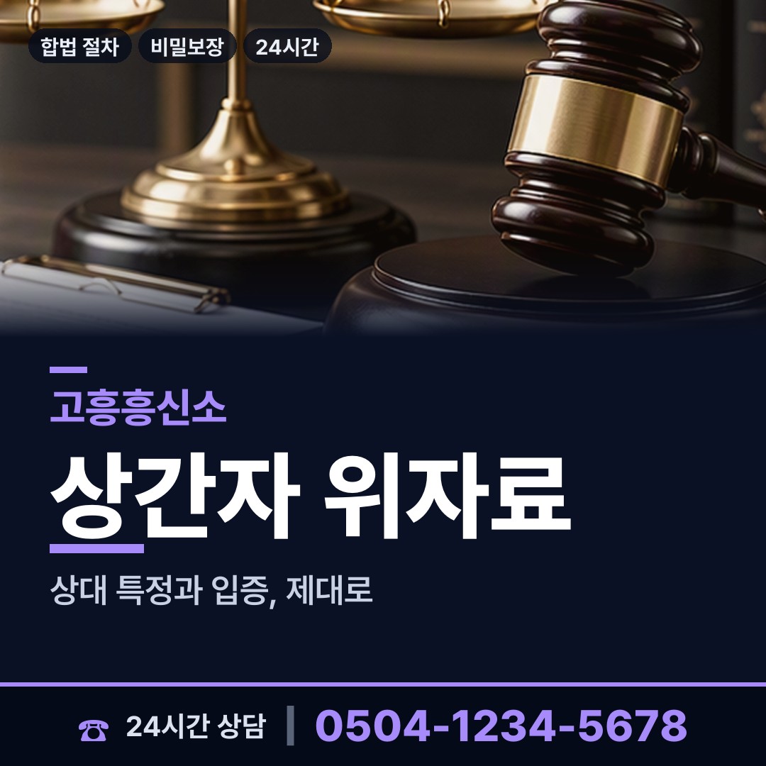 고흥 봉래면 사설탐정 상담 안내