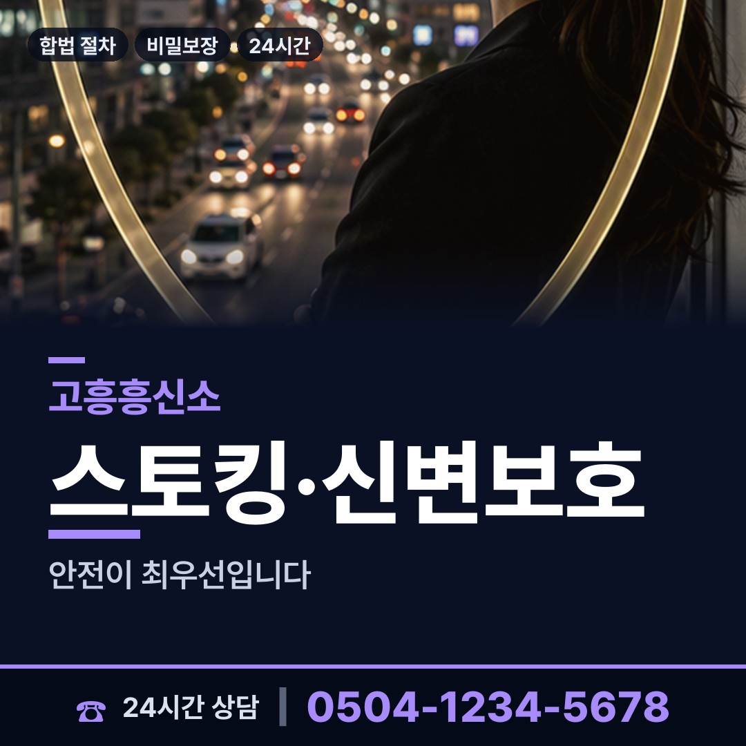 고흥 봉래면 사기꾼찾기 상담 안내