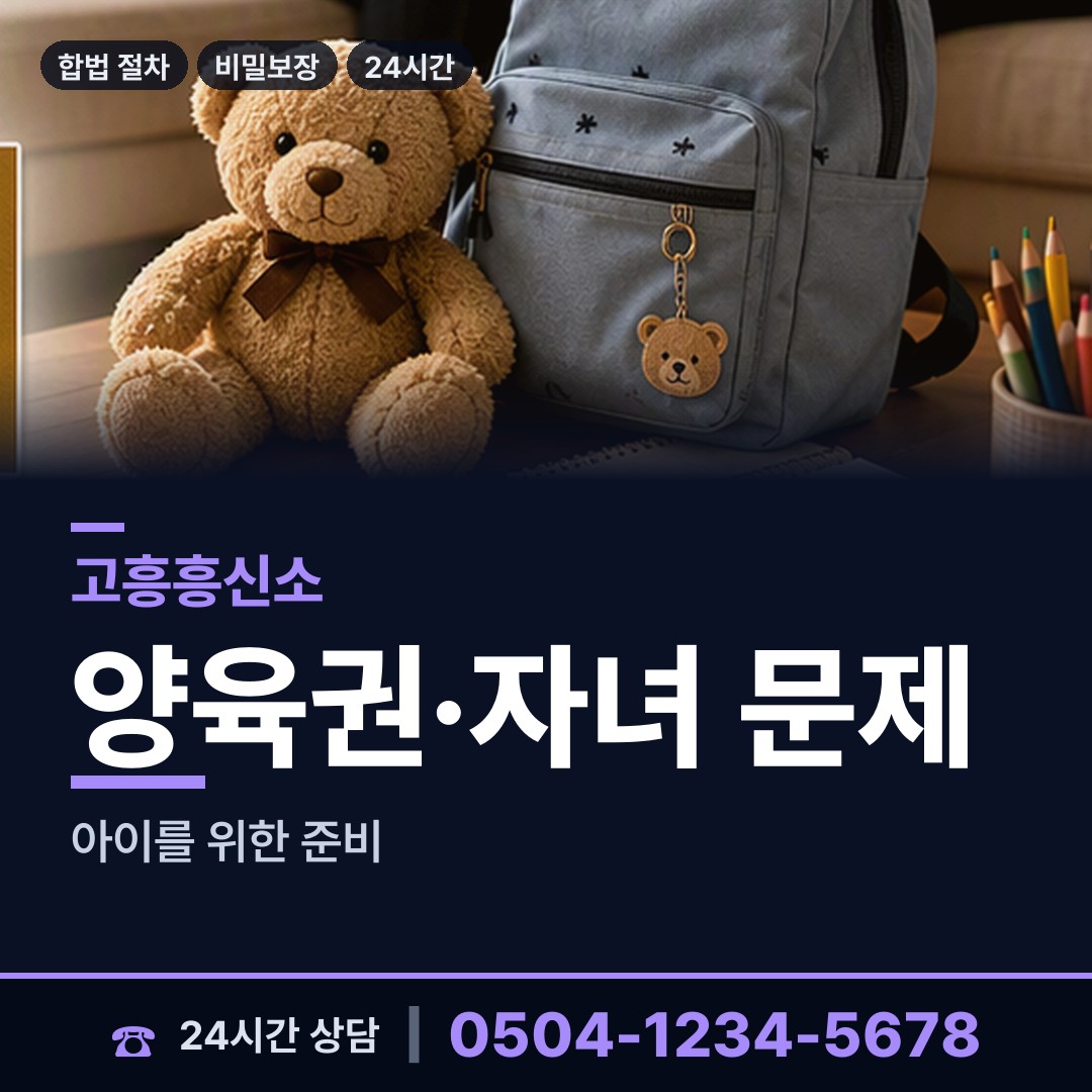 고흥 봉래면 별거증거 상담 안내